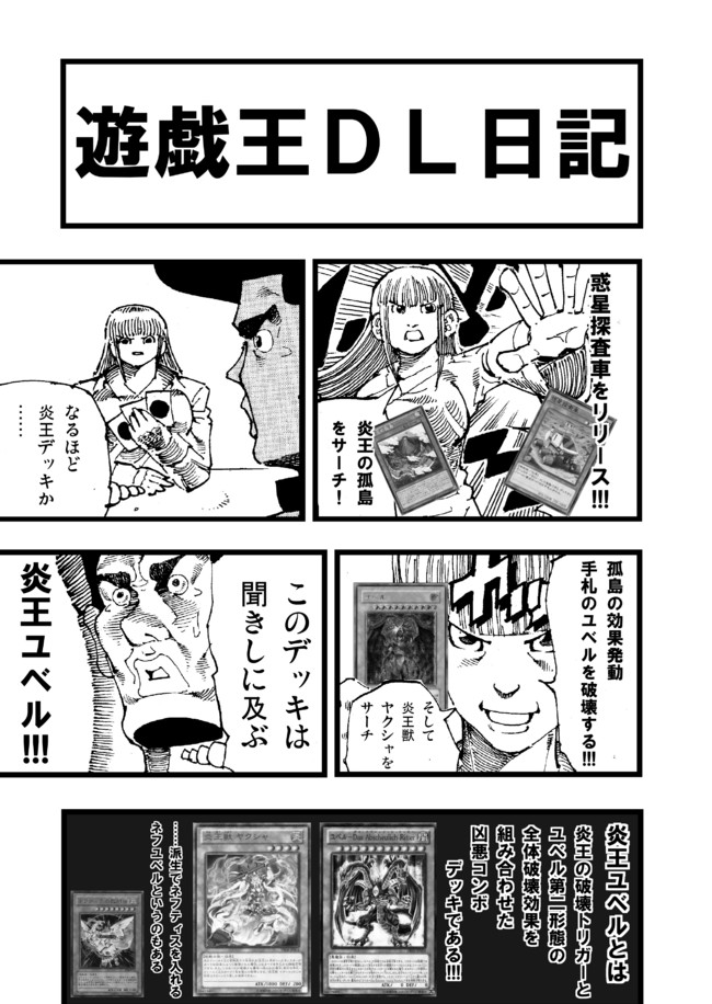 遊戯王デュエルリンクス日記 第12話 ユベル 森進一 ニコニコ漫画