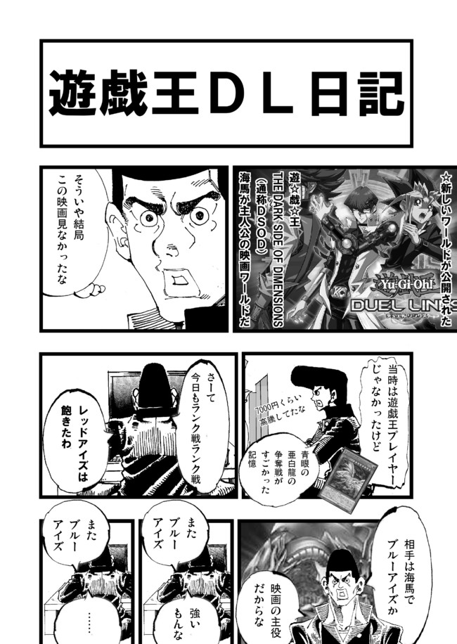 遊戯王デュエルリンクス日記 第13話 青眼 森進一 ニコニコ漫画