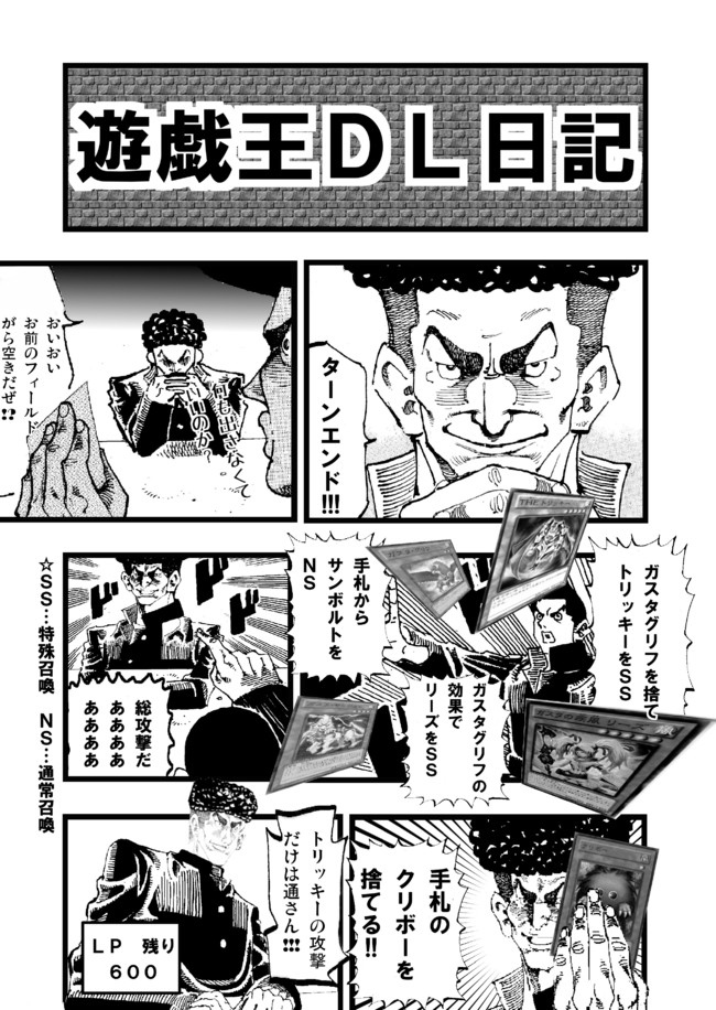 遊戯王デュエルリンクス日記 第16話 モンタージュ 森進一 ニコニコ漫画