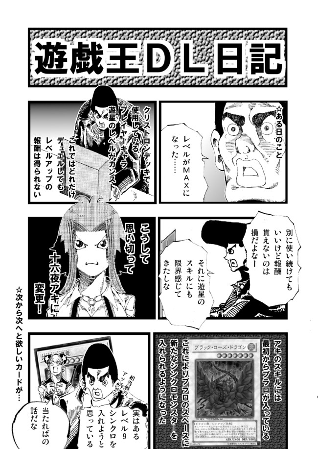 遊戯王デュエルリンクス日記 第23話 十六夜アキ 森進一 ニコニコ漫画