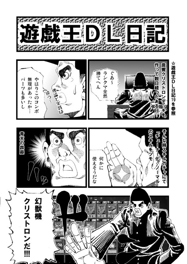 遊戯王デュエルリンクス日記 第24話 プラチナランク 森進一 ニコニコ静画 マンガ