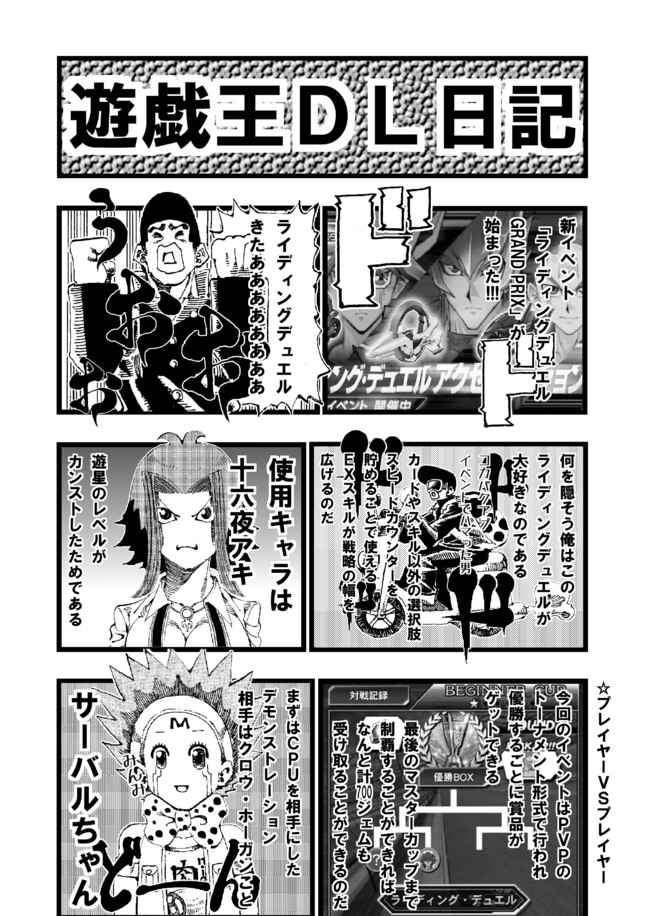 遊戯王デュエルリンクス日記 第25話 ライディングデュエル 森進一 ニコニコ漫画