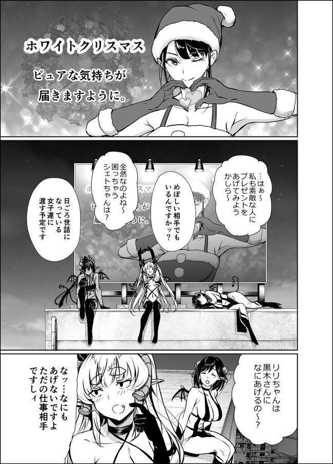 社畜サキュバスの話 第19話 ゲンツキ ニコニコ漫画
