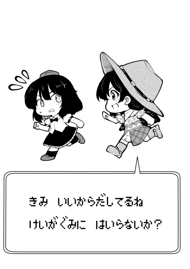 しょうもない東方まんが 君いい体してるね 勁牙組に入らないか ベル助 ニコニコ漫画
