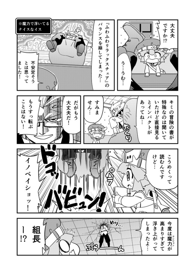 マンガでわかる異世界冒険の書２巻 書48 3 とりから ニコニコ漫画