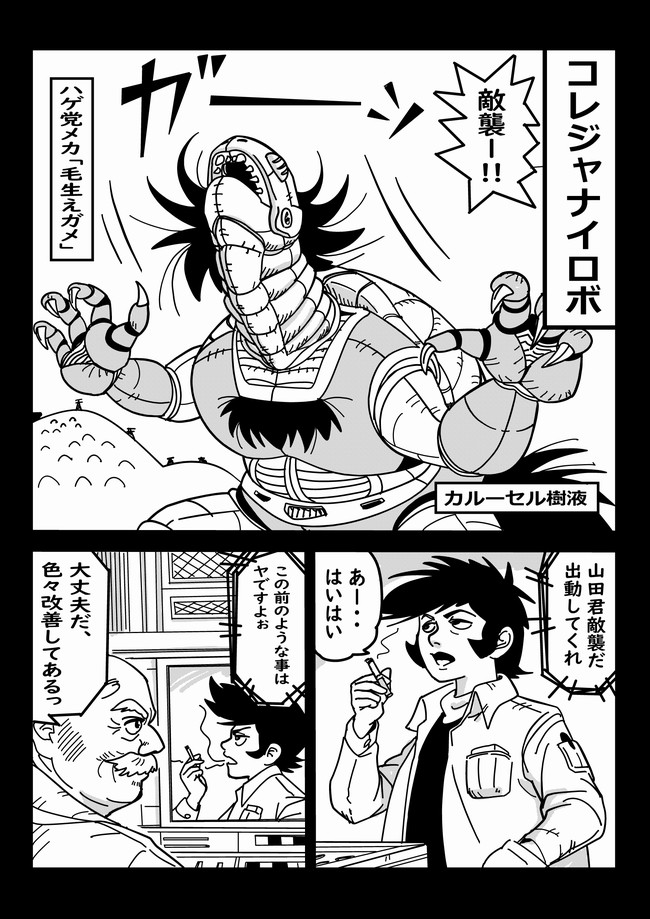 樹液べろべろ コレジャナイロボ２ 樹液 ニコニコ漫画