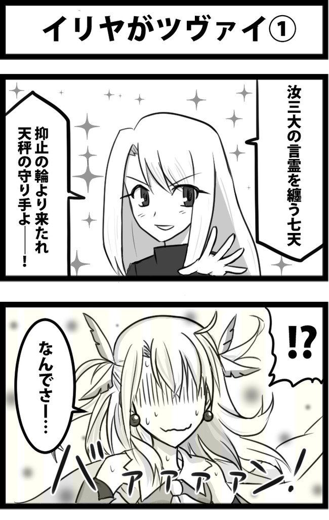 イリヤがツヴァイ イリヤがツヴァイまとめ しゃがみ弱p ニコニコ漫画