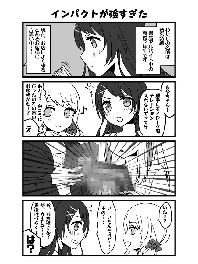 エ ゲ会社なのに乙女ゲームを作らされている件 第59話 インパクトが強すぎた 笹葉まとい ニコニコ漫画