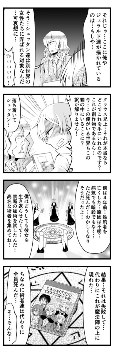 モブ顔令嬢 第64話 白黒 ニコニコ漫画