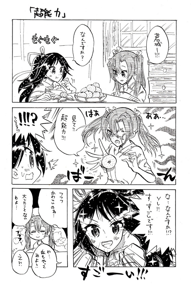 カオスな葛城メイン艦これ漫画 第66話 超能力 マッセー ニコニコ漫画