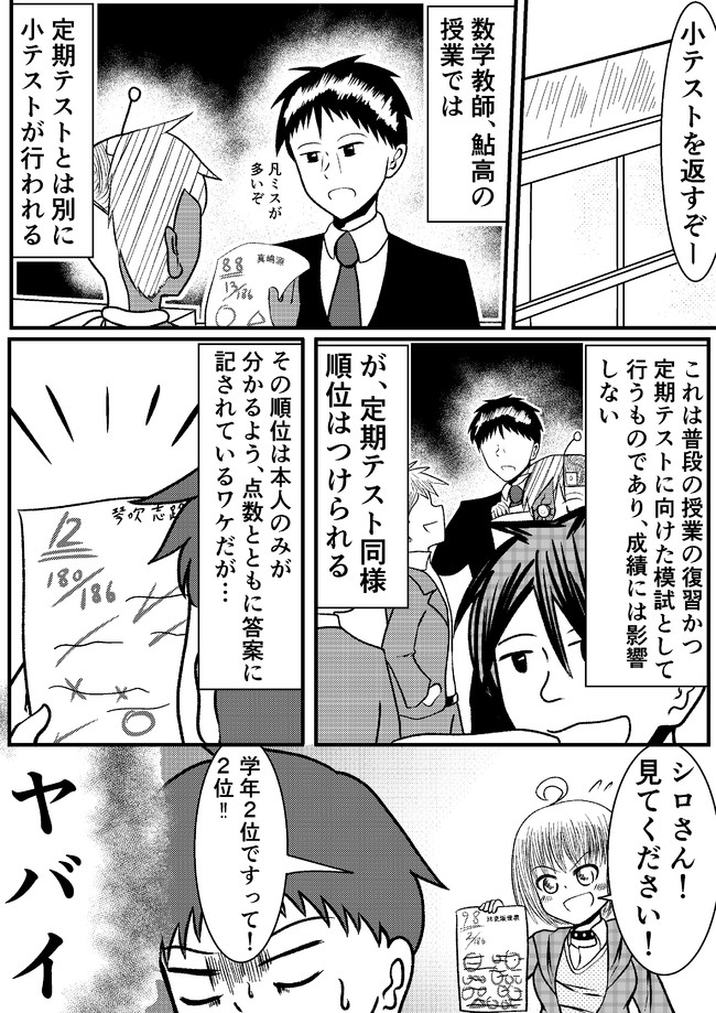 あわてんぼうの死神少女１ 第15話 数学補習授業 前編 の1 C 拓兎佐 ニコニコ漫画