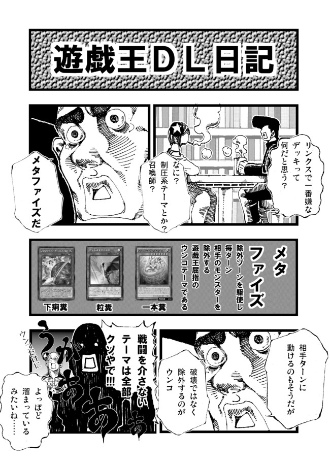 遊戯王デュエルリンクス日記 第30話 メタファイズ 森進一 ニコニコ漫画