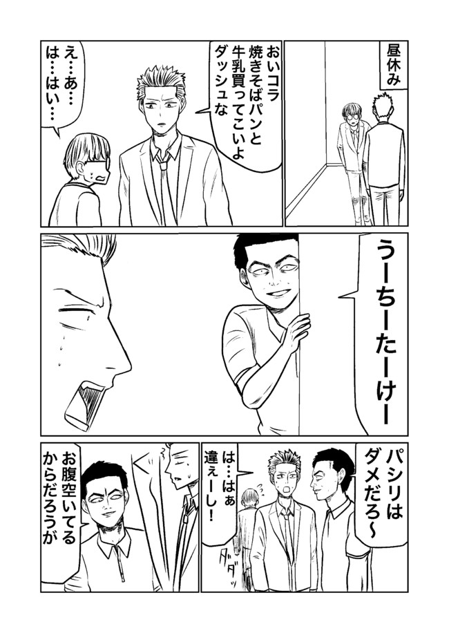 田山先生は不良好き 第4話 早坂ケイゴ ニコニコ漫画
