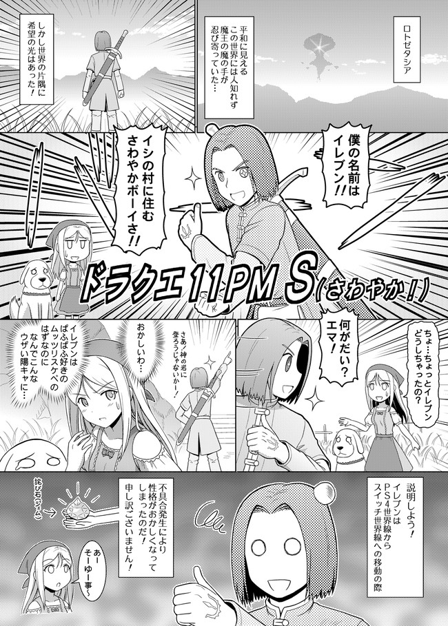 ドラクエ１１ｐｍ ｓ ドラクエ１１ｐｍ ｓ その１ スパゲ ニコニコ漫画