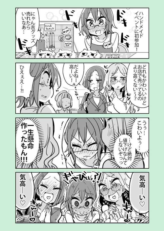 コミュ障vs百合 第36話ひやかし ひみつ ニコニコ漫画