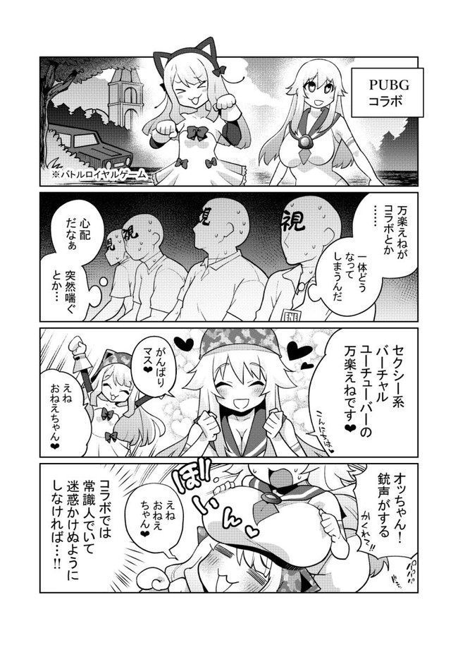 Vtuber万楽えね 第5話 テクノブレイク依存症 ニコニコ漫画