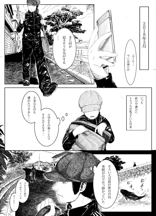 エリコの塔 ２ 第85話 鯉 51 Sos 後編 かわかわ ニコニコ漫画