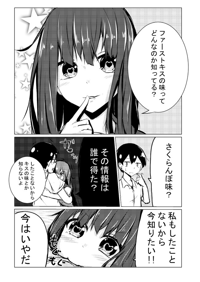 自殺したいけどそれはちょっと怖いからヤンデレ彼女を作って彼女に殺してもらおうとするけどなかなかうまくいかない話 第38話 更新したよ Kamis ニコニコ漫画