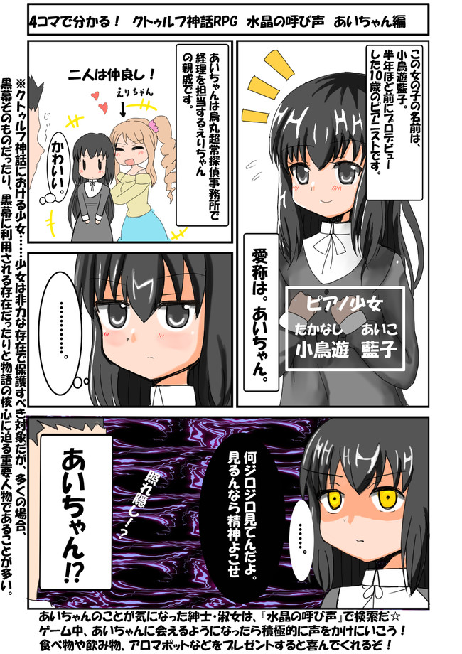 クトゥルフ神話rpg 4コマ劇場 第8話 あいちゃん編 珠奈比呂由 旧名 Teamn ニコニコ漫画
