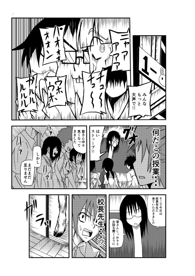 単発漫画まとめ 人間が動物になるための学校の漫画 後編 ふじこう ニコニコ漫画