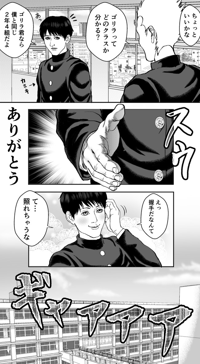 イケメンすぎるゴリラ 第12話 ハリネズミ ゴリラ ゴリラ ニコニコ漫画