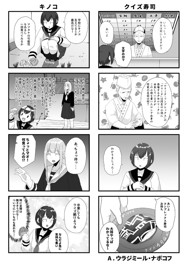 先に答え言うのやめてもらえますか 第15話 クイズ寿司 キノコ メカと渓谷 ニコニコ漫画