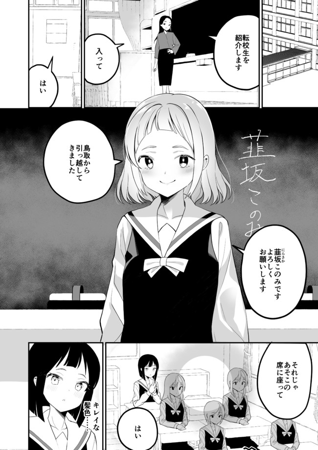 サキュバスの百合な話 第1話 転校生 白玉もち ニコニコ漫画