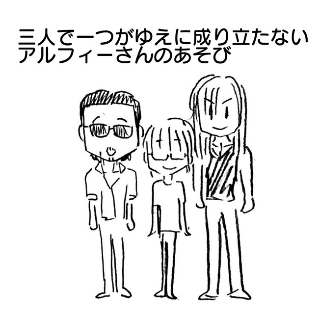 The Alfee アルフィーというバンドを漫画表現するとこうなる その2 可愛い アルフィーalfee漫画 桜井 坂崎 高見沢 アルフィーは三人でひとつなのでこんな遊びをやらせると成り立たないと思う ぷりはな ニコニコ静画 マンガ