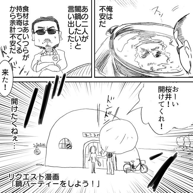 The Alfee アルフィーというバンドを漫画表現するとこうなる その2 おいおい大丈夫か アルフィーalfee漫画 桜井 坂崎 高見沢 アルフィーさんが闇鍋パーティーをするってよ こりゃ面白い事になるぞ ぷりはな ニコニコ漫画