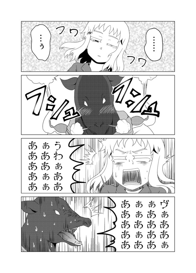 30歳まで童貞でいたら魔法少女になりました 第40話 行ってみたいと思いませんか アキレスけん ニコニコ漫画