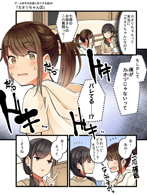 少女アラカルト ゲーム好きの友達と色々する話34 にいち ニコニコ漫画