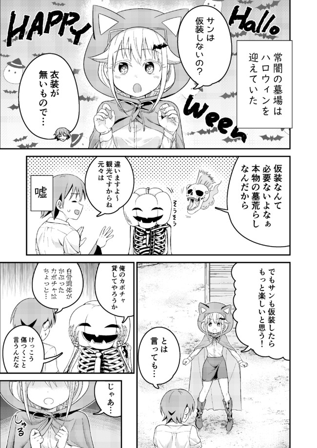 墓場の沙汰も金しだい 番外編 墓守さんとハロウィン 林あらた ニコニコ漫画