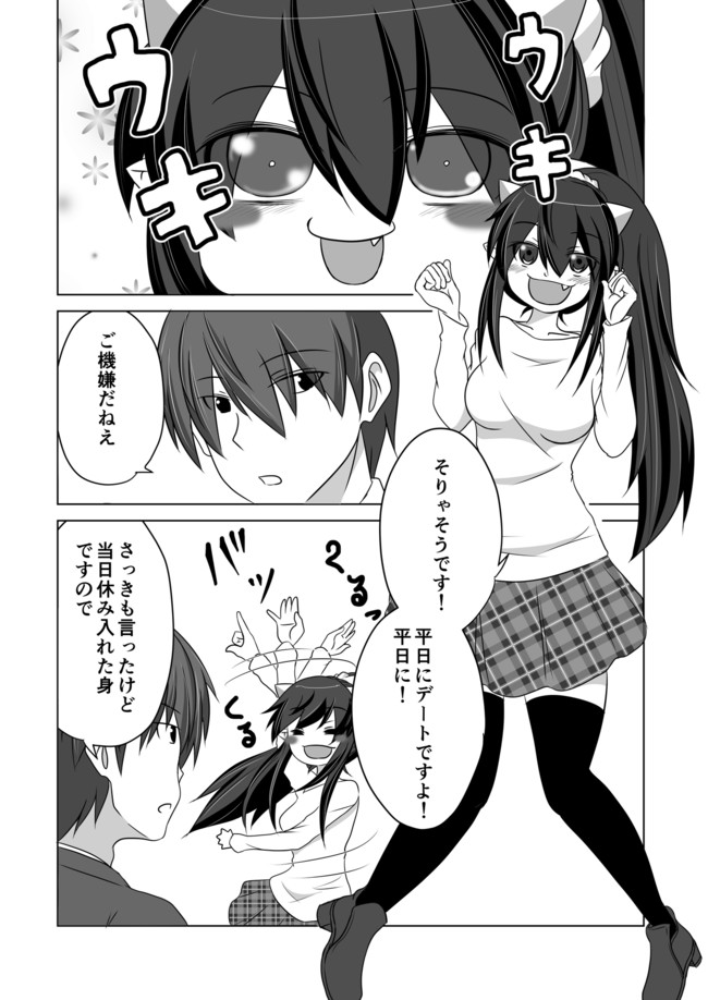 おによめ 第48話 さすらい召喚獣旅情編 平日デートで浮かれる女 涙の日帰り温泉旅行 その１ いず村 ニコニコ漫画