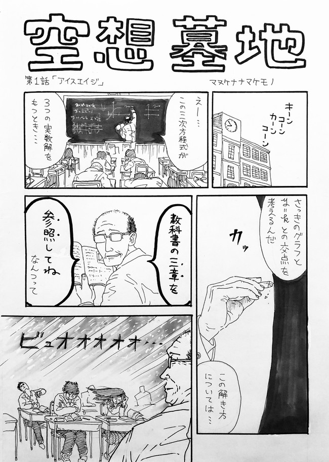 空想墓地 第1話 アイスエイジ マヌケナナマケモノ ニコニコ漫画