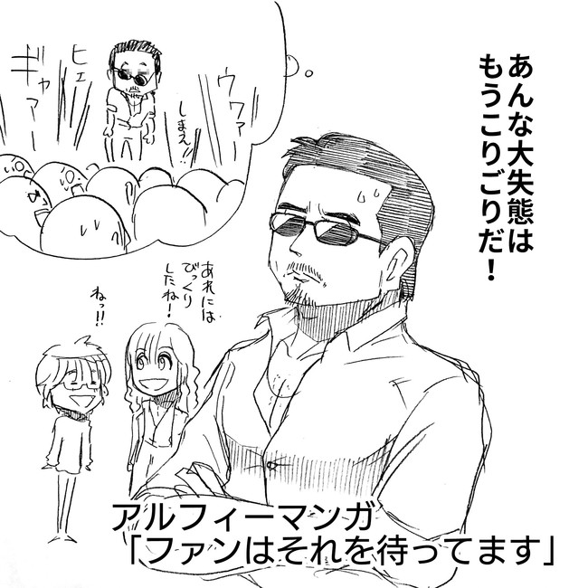 The Alfee アルフィーというバンドを漫画表現するとこうなる その2 ファンは大好物 アルフィーalfee漫画 ポロリしないように対策を講じる桜井賢氏だが高見沢氏によりあらぬ方向に ぷりはな ニコニコ漫画