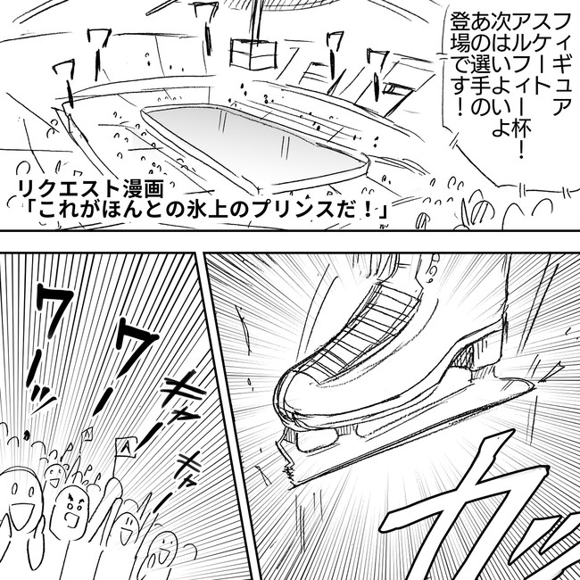 The Alfee アルフィーというバンドを漫画表現するとこうなる その2 プリンス アルフィーalfee漫画 桜井氏 坂崎氏もビックリ 高見沢氏とうとう氷上のプリンスになる ぷりんせすはなげ ニコニコ漫画