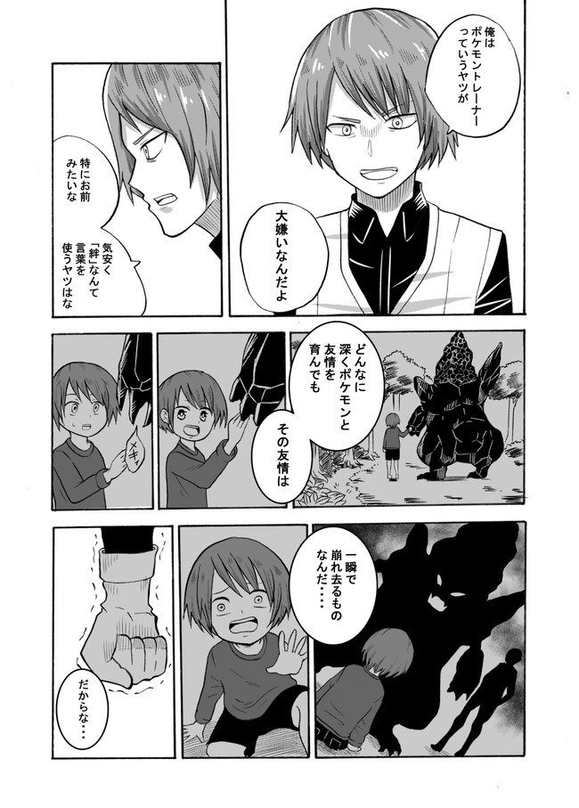 生まれてすぐに捨てられたポケモンの話 第17話 過去 リエリオト ニコニコ漫画