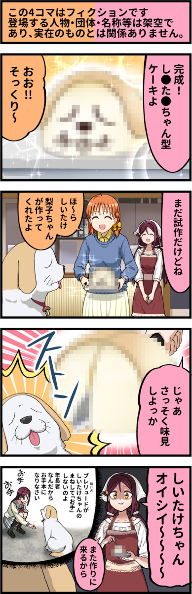 ラブライブ４コマvol ５ ラブライブ4コマ 428 アイアイ ニコニコ漫画