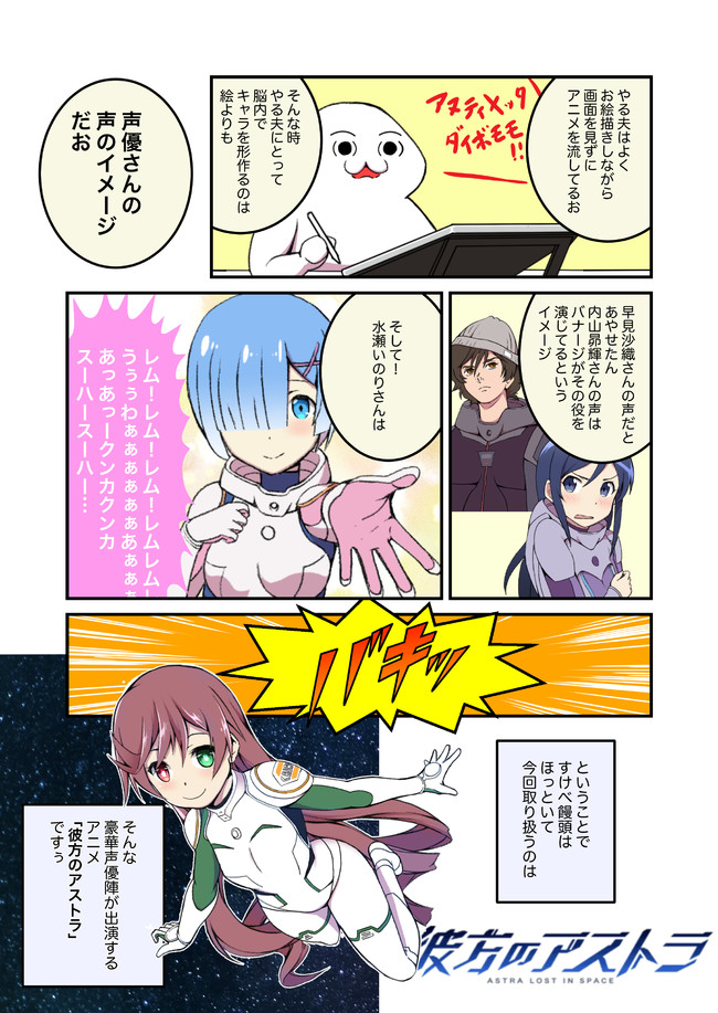 やる夫と翠星石のオタガタリ 第23話 彼方のアストラ 宇印 ニコニコ漫画