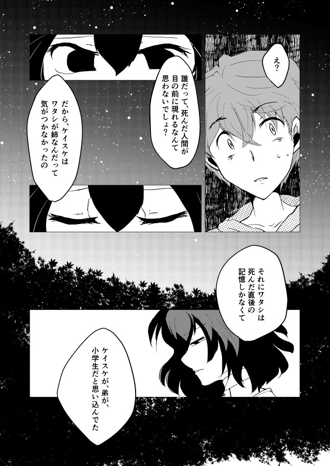 ある夏の日 死んだ女の子 女子高生 が気がついたら知らない場所にいた話 ツナゲルシロ 第15話 うそそら ニコニコ漫画