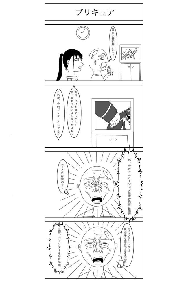 お爺ちゃんと孫 Jk プリキュア ゲスト ニコニコ漫画