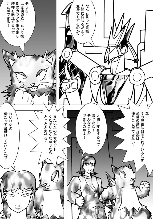 日本一盛り上がらないバトル漫画 ペットソルジャー 第13話 こげちゃうさちゃん ニコニコ漫画