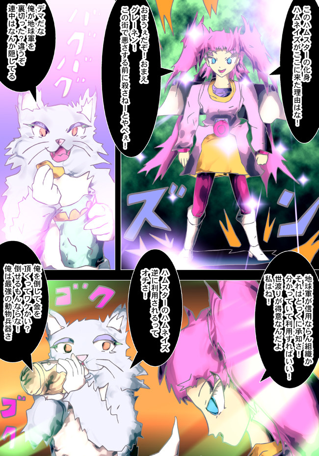 日本一盛り上がらないバトル漫画 ペットソルジャー 第43話 こげちゃうさちゃん ニコニコ漫画