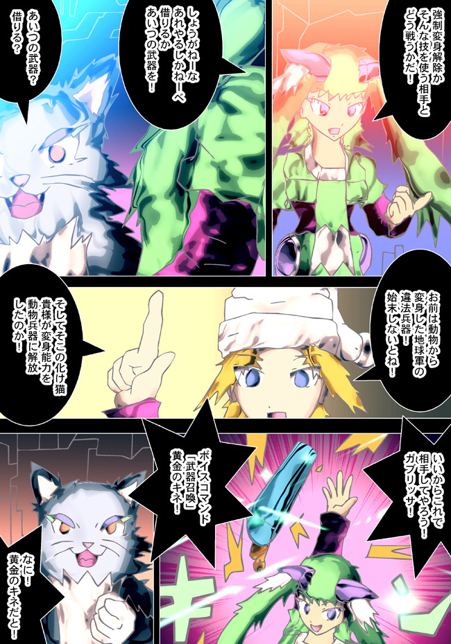 日本一盛り上がらないバトル漫画 ペットソルジャー 第51話 こげちゃうさちゃん ニコニコ漫画