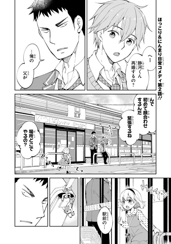 僕らは静河くんを愛でている 連載版 2話 桐原いづみ ニコニコ漫画