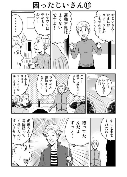 困ったじいさん 第11話 虎造現る 大江しんいちろう ニコニコ漫画