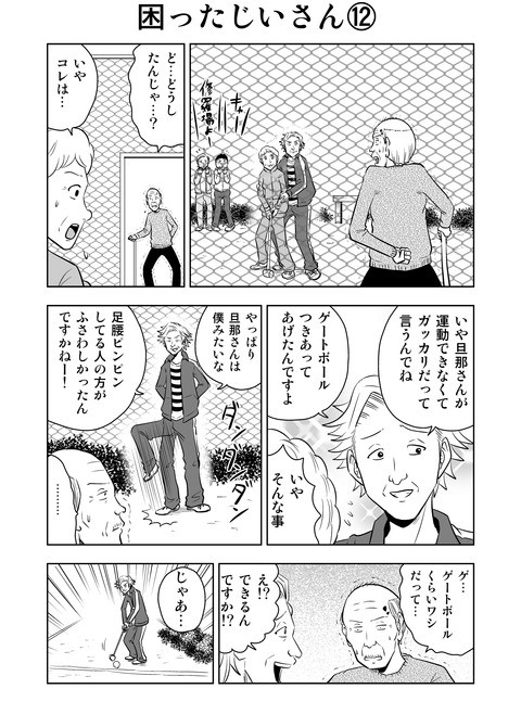 困ったじいさん 第12話 対決 大江しんいちろう ニコニコ漫画