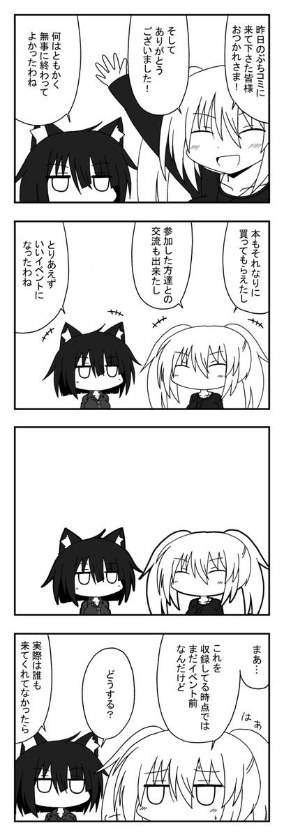 神様のラジオ２ 第173話 偽りの打ち上げ Yasaka ニコニコ漫画
