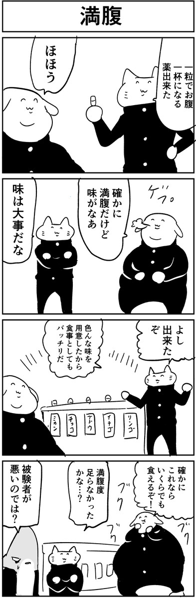 一日一四コマ３ 満腹 秋桐やん ニコニコ漫画