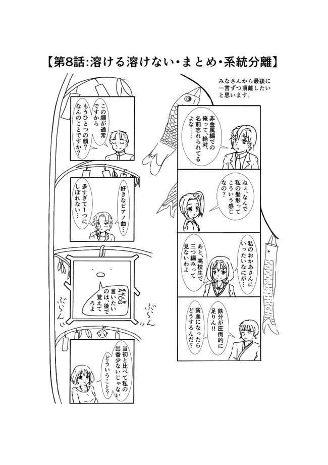 初心者のための高校無機化学 説明編 全8話 第8話 溶ける 溶けない まとめ 系統分離 じぃ ニコニコ漫画